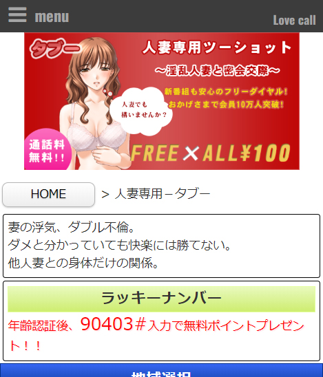 タブー(ラブコール)
